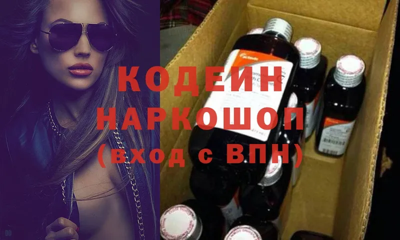 Кодеин Purple Drank  закладка  Заволжье 