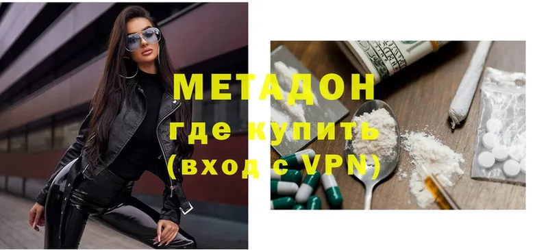 МЕТАДОН methadone  Заволжье 